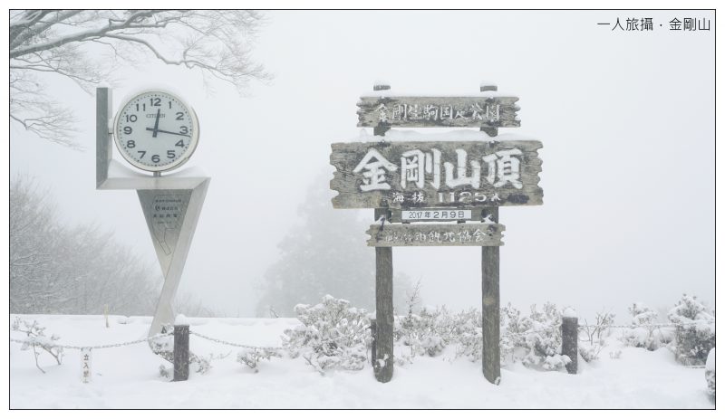 【日本】讓人意想不到的「雪金剛山」．大阪健行初體驗下雪了．南海難波駛⇋河內長野駛往返