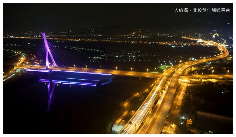 台北北投｜無料約會景點「垃圾焚化廠觀景台」．夜拍社子大橋