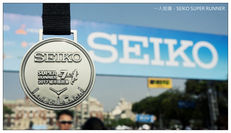 台北、城市路跑｜品質依舊穩定的「SEIKO SUPER RUNNER」