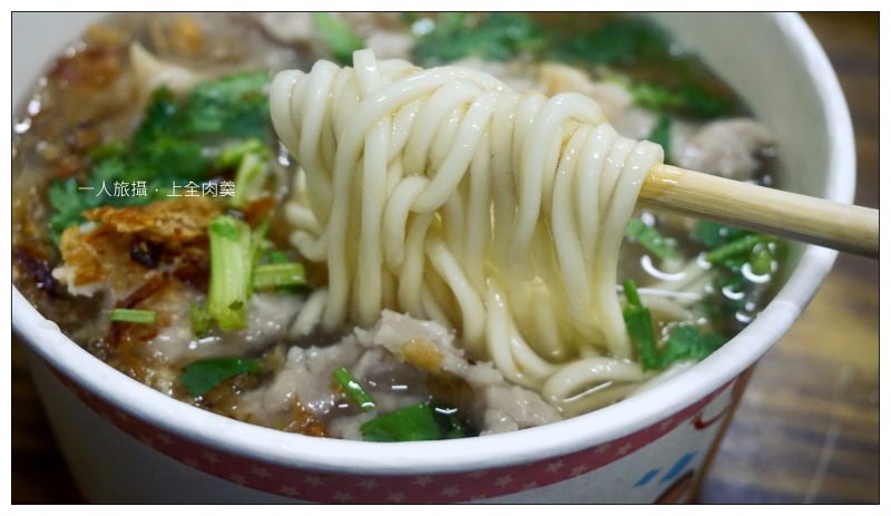 台北北投｜市場旁的老味道「上全肉羹」．清湯肉羹清爽滋味好